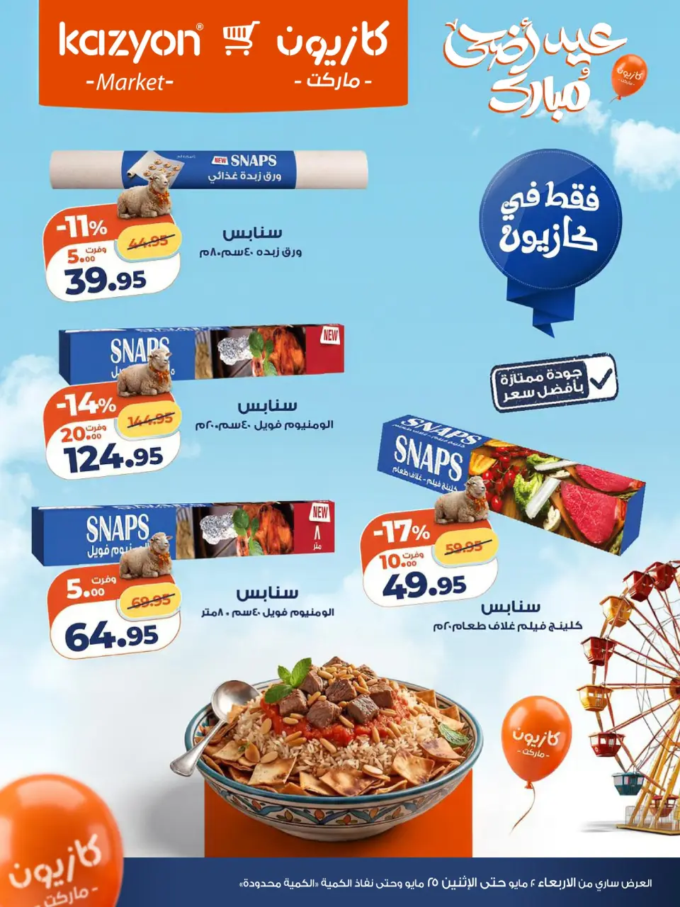Kazyon Market Egypt offers from 20 to 25 May 2026 Fatteh Offers - Page 9