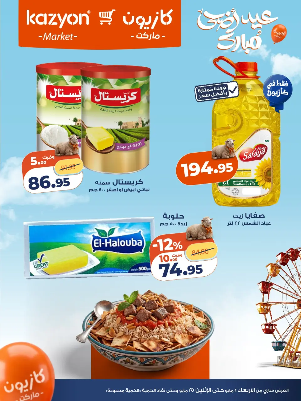 Kazyon Market Egypt offers from 20 to 25 May 2026 Fatteh Offers - Page 5