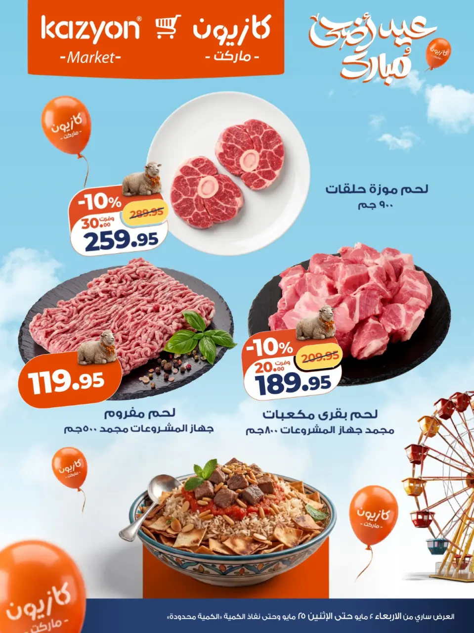 Kazyon Market Egypt offers from 20 to 25 May 2026 Fatteh Offers - Page 2