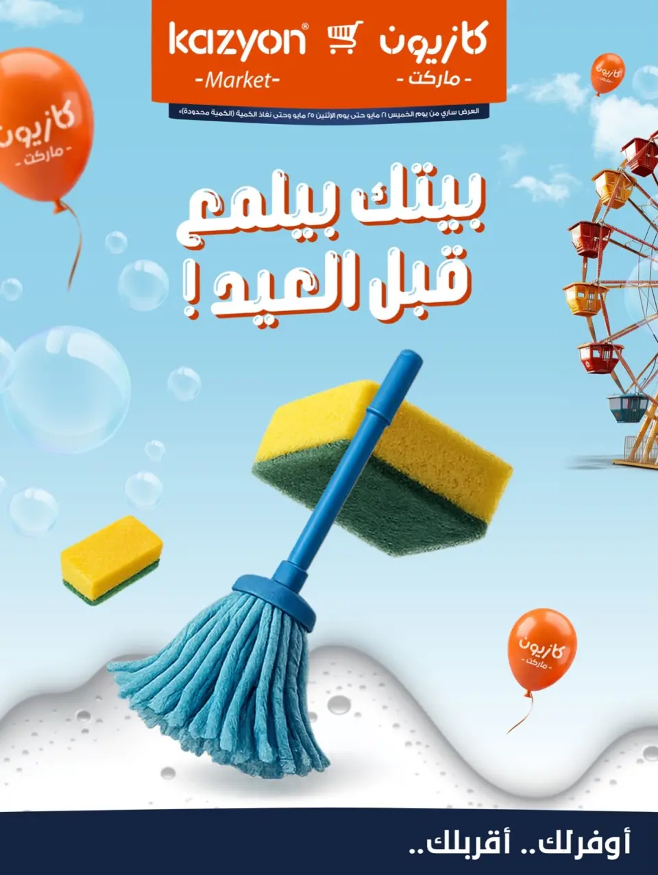 Kazyon Market Egypt offers from 21 to 25 May 2026 Detergents offers - Page 1
