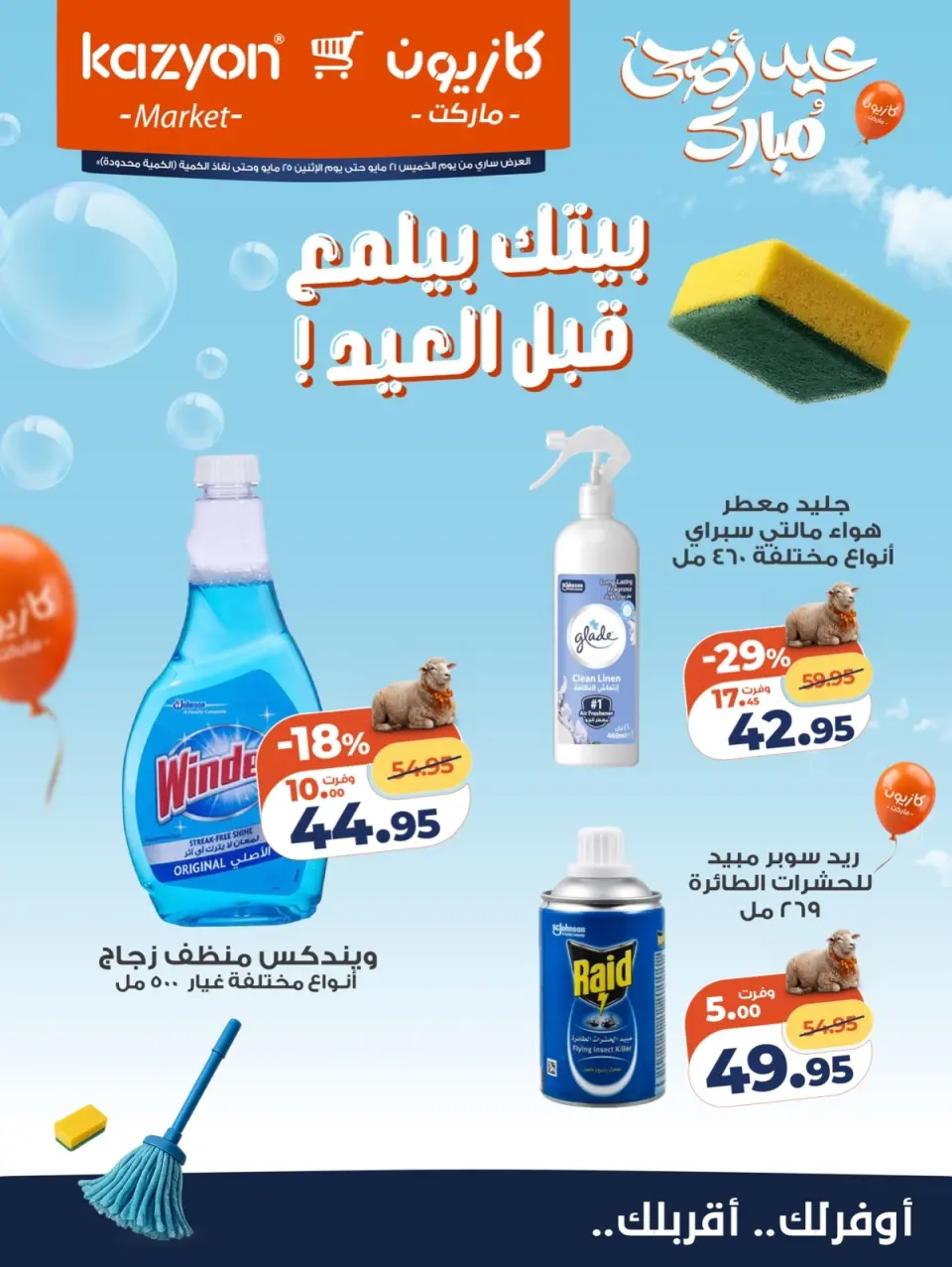 Kazyon Market Egypt offers from 21 to 25 May 2026 Detergents offers - Page 2