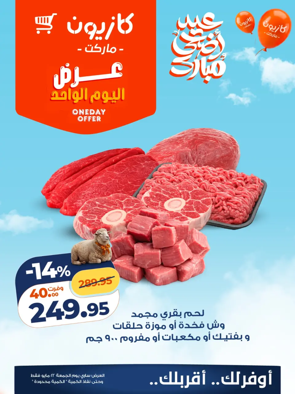 Kazyon Market Egypt offers Friday 22 May 2026 One day offer - Page 1