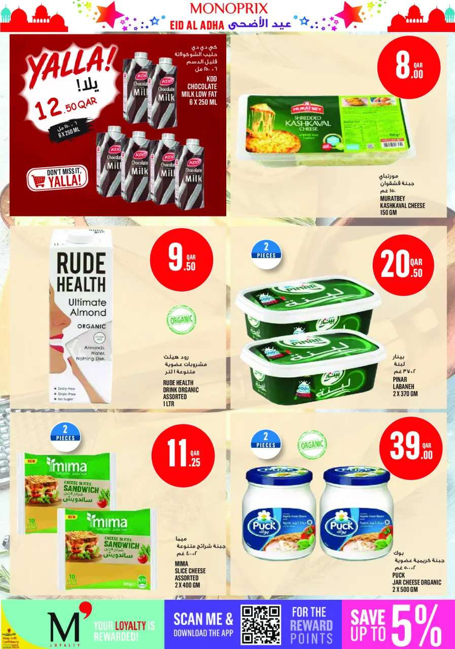 Offres Monoprix Qatar de 21 à 26 mai 2026 Offres l'Aïd al-Adha - Monoprix - Qatar - 21 mai 2026 – 26 mai 2026 - Page 11