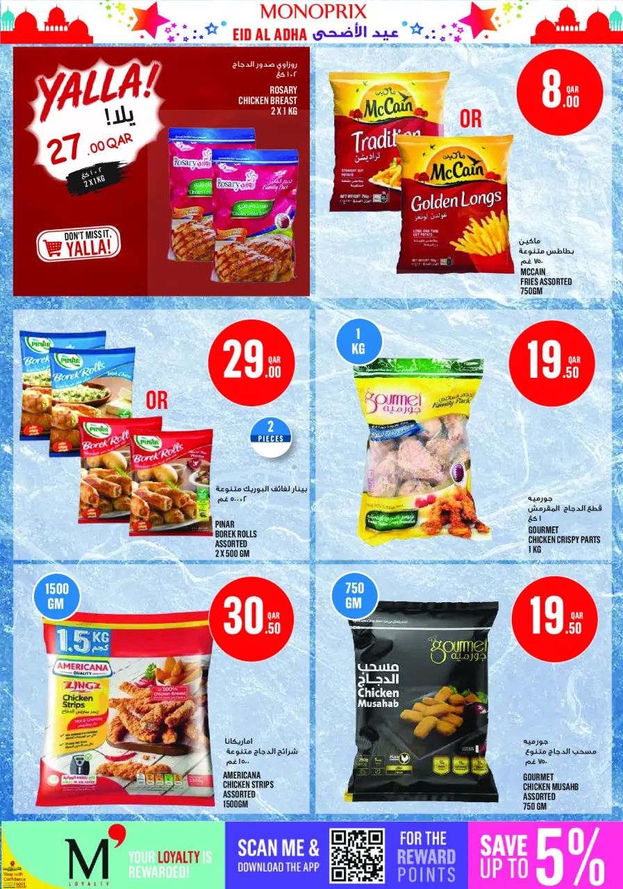 Offres Monoprix Qatar de 21 à 26 mai 2026 Offres l'Aïd al-Adha - Monoprix - Qatar - 21 mai 2026 – 26 mai 2026 - Page 12