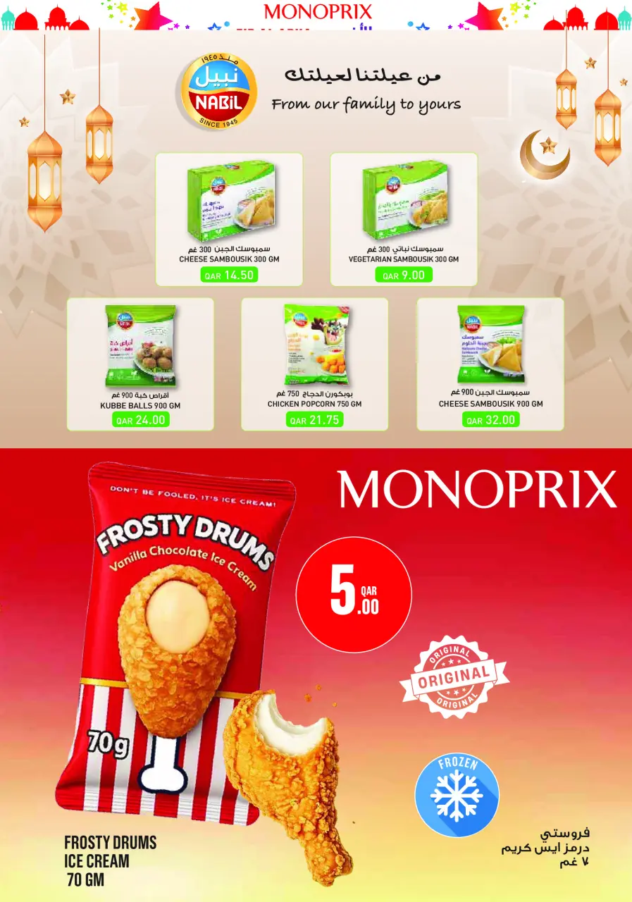 Offres Monoprix Qatar de 21 à 26 mai 2026 Offres l'Aïd al-Adha - Monoprix - Qatar - 21 mai 2026 – 26 mai 2026 - Page 14