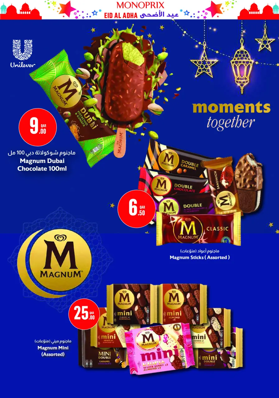 Offres Monoprix Qatar de 21 à 26 mai 2026 Offres l'Aïd al-Adha - Monoprix - Qatar - 21 mai 2026 – 26 mai 2026 - Page 17