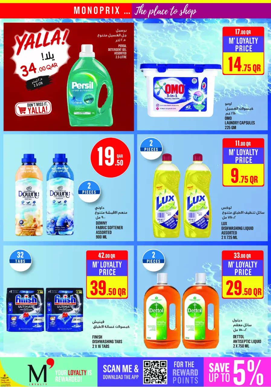 Offres Monoprix Qatar de 21 à 26 mai 2026 Offres l'Aïd al-Adha - Monoprix - Qatar - 21 mai 2026 – 26 mai 2026 - Page 25