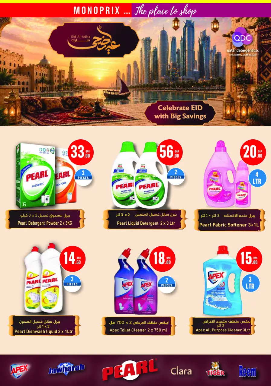 Offres Monoprix Qatar de 21 à 26 mai 2026 Offres l'Aïd al-Adha - Monoprix - Qatar - 21 mai 2026 – 26 mai 2026 - Page 26