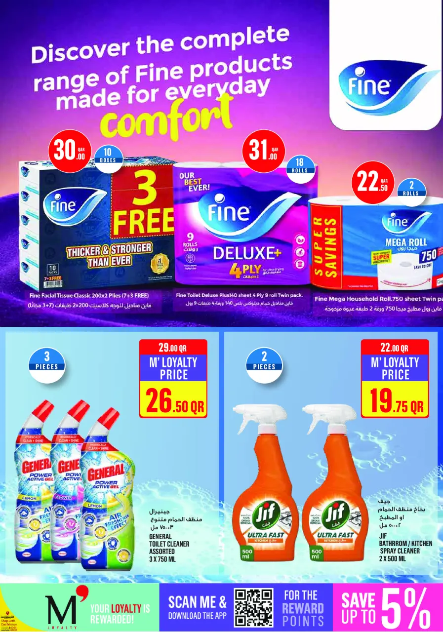 Offres Monoprix Qatar de 21 à 26 mai 2026 Offres l'Aïd al-Adha - Monoprix - Qatar - 21 mai 2026 – 26 mai 2026 - Page 27