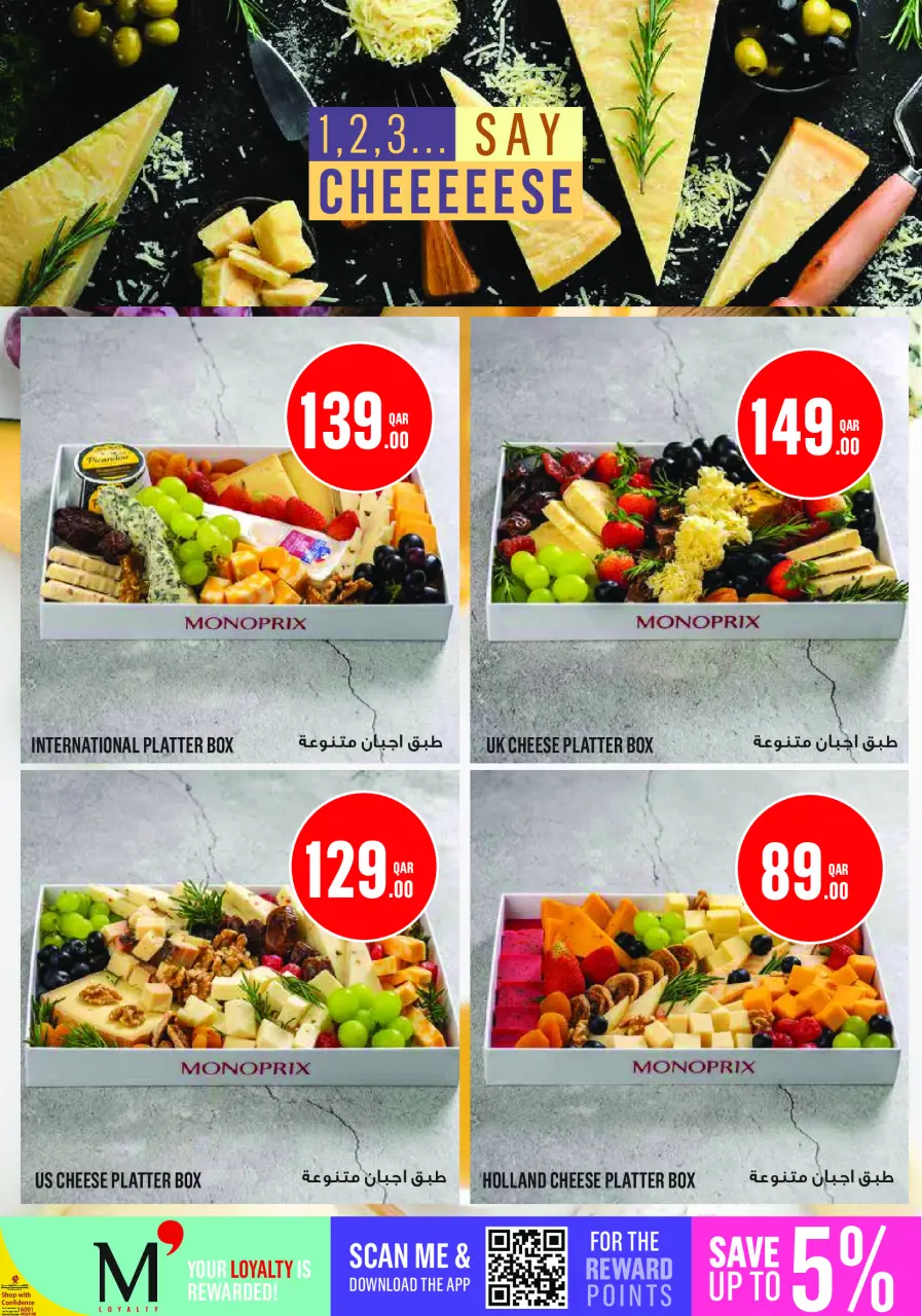 Offres Monoprix Qatar de 21 à 26 mai 2026 Offres l'Aïd al-Adha - Monoprix - Qatar - 21 mai 2026 – 26 mai 2026 - Page 6