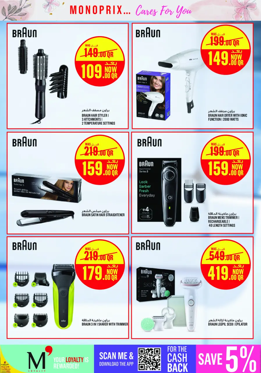Offres Monoprix Qatar de 21 à 30 mai 2026 Offres sur les produits de beauté - Monoprix - Qatar - 21 mai 2026 – 30 mai 2026 - Page 27