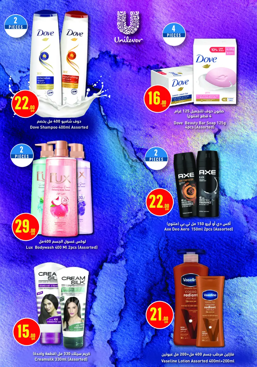 Offres Monoprix Qatar de 21 à 30 mai 2026 Offres sur les produits de beauté - Monoprix - Qatar - 21 mai 2026 – 30 mai 2026 - Page 10