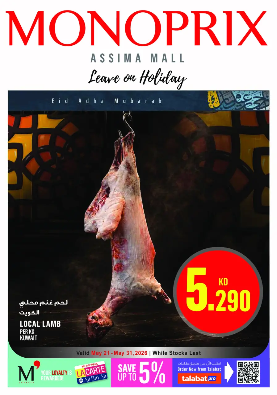 Ofertas de Monoprix Kuwait de 21 a 31 mayo 2026 Ofertas de Eid al-Adha - Monoprix - Kuwait - 21 mayo 2026 – 31 mayo 2026 - Página 1