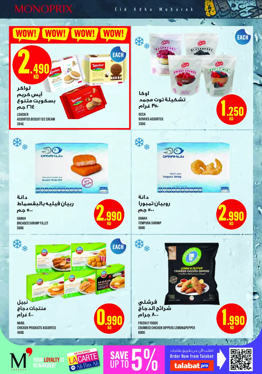 Monoprix Kuwait offers from 21 to 31 May 2026 Eid Al Adha Offers - Page 16