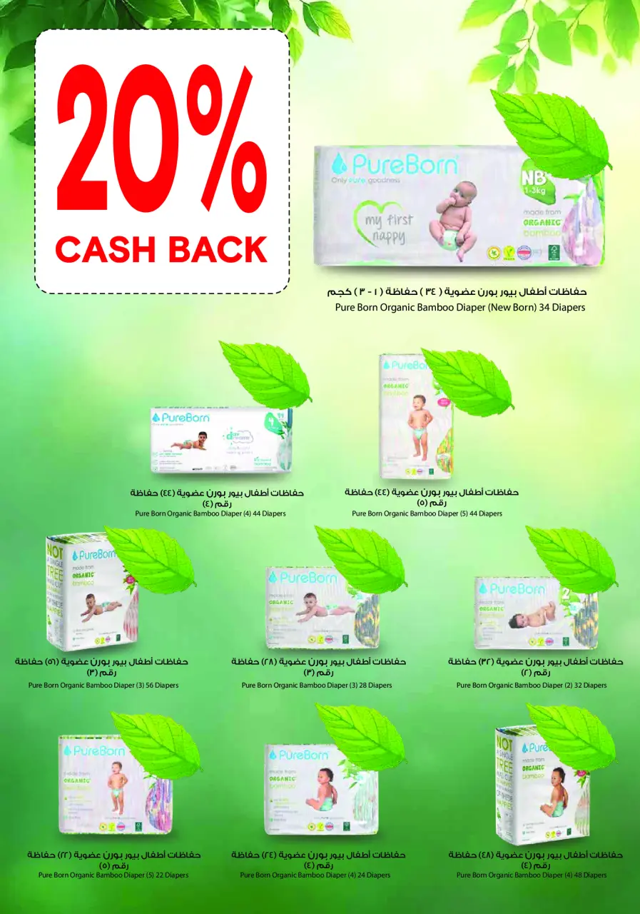 Monoprix Kuwait offers from 21 to 31 May 2026 Eid Al Adha Offers - Page 29