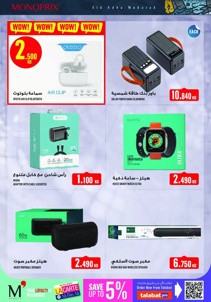 Monoprix Kuwait offers from 21 to 31 May 2026 Eid Al Adha Offers - Page 42