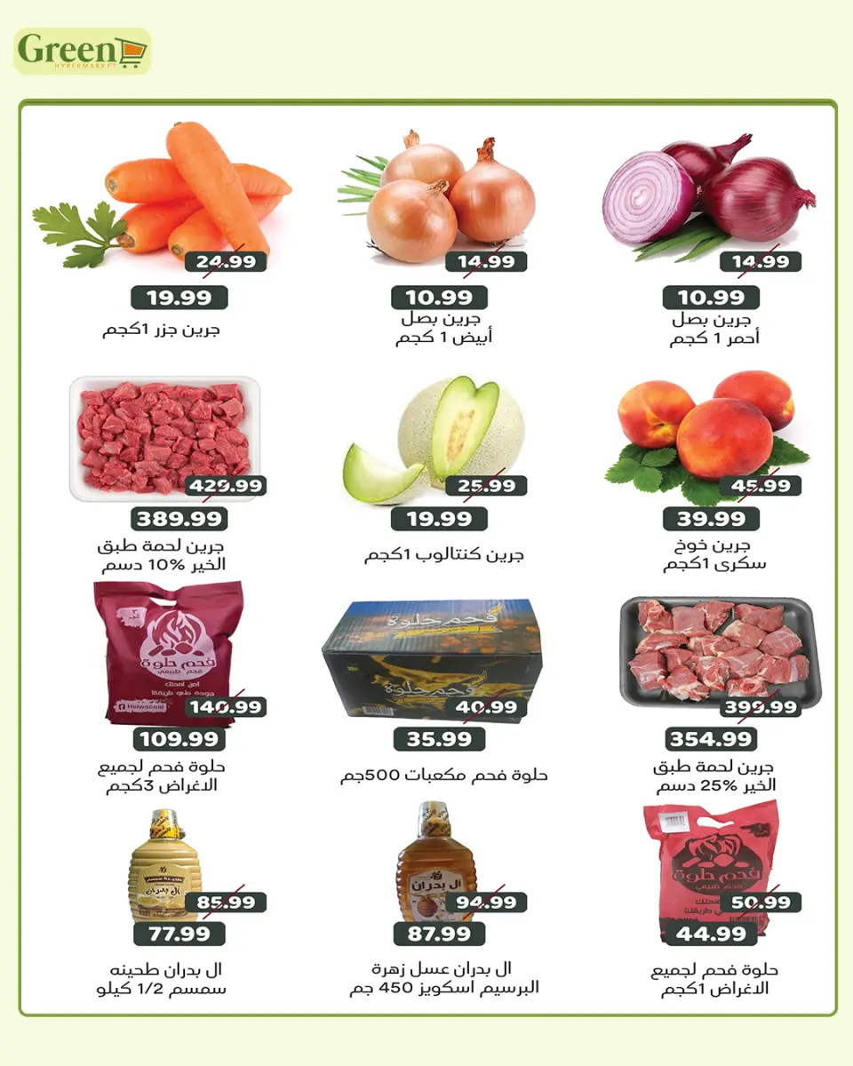 Green Hyper Egypt offers from 21 to 23 May 2026 Weekend Deals - Page 2