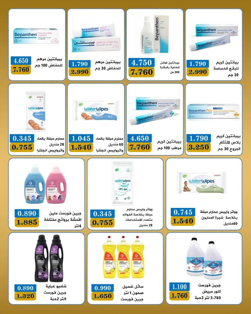 عروض جمعية بيان التعاونية الكويت من ٢٣ حتى ٣١ مايو ٢٠٢٦ مهرجان العيد - صفحة 24
