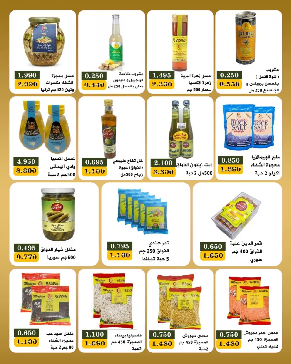 عروض جمعية بيان التعاونية الكويت من ٢٣ حتى ٣١ مايو ٢٠٢٦ مهرجان العيد - صفحة 7