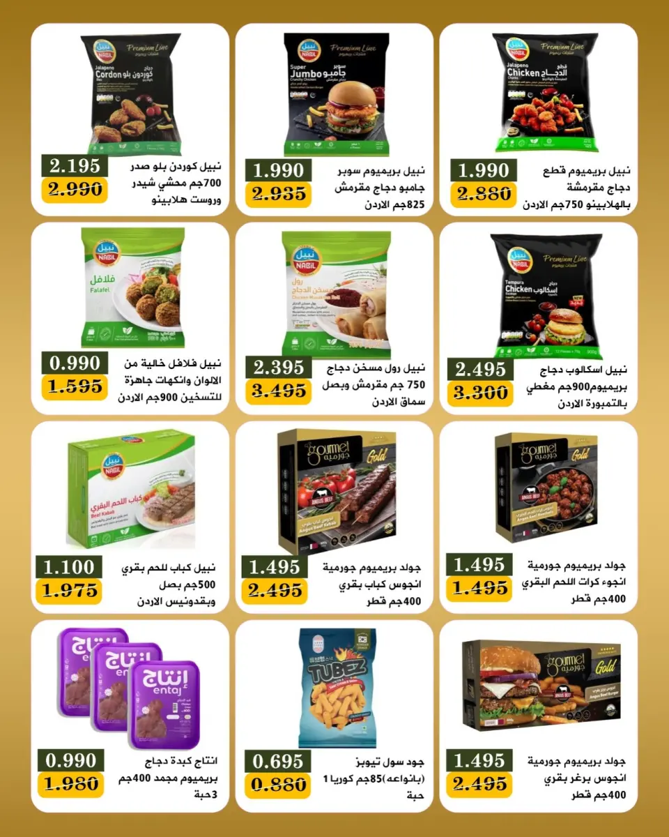 عروض جمعية بيان التعاونية الكويت من ٢٣ حتى ٣١ مايو ٢٠٢٦ مهرجان العيد - صفحة 3