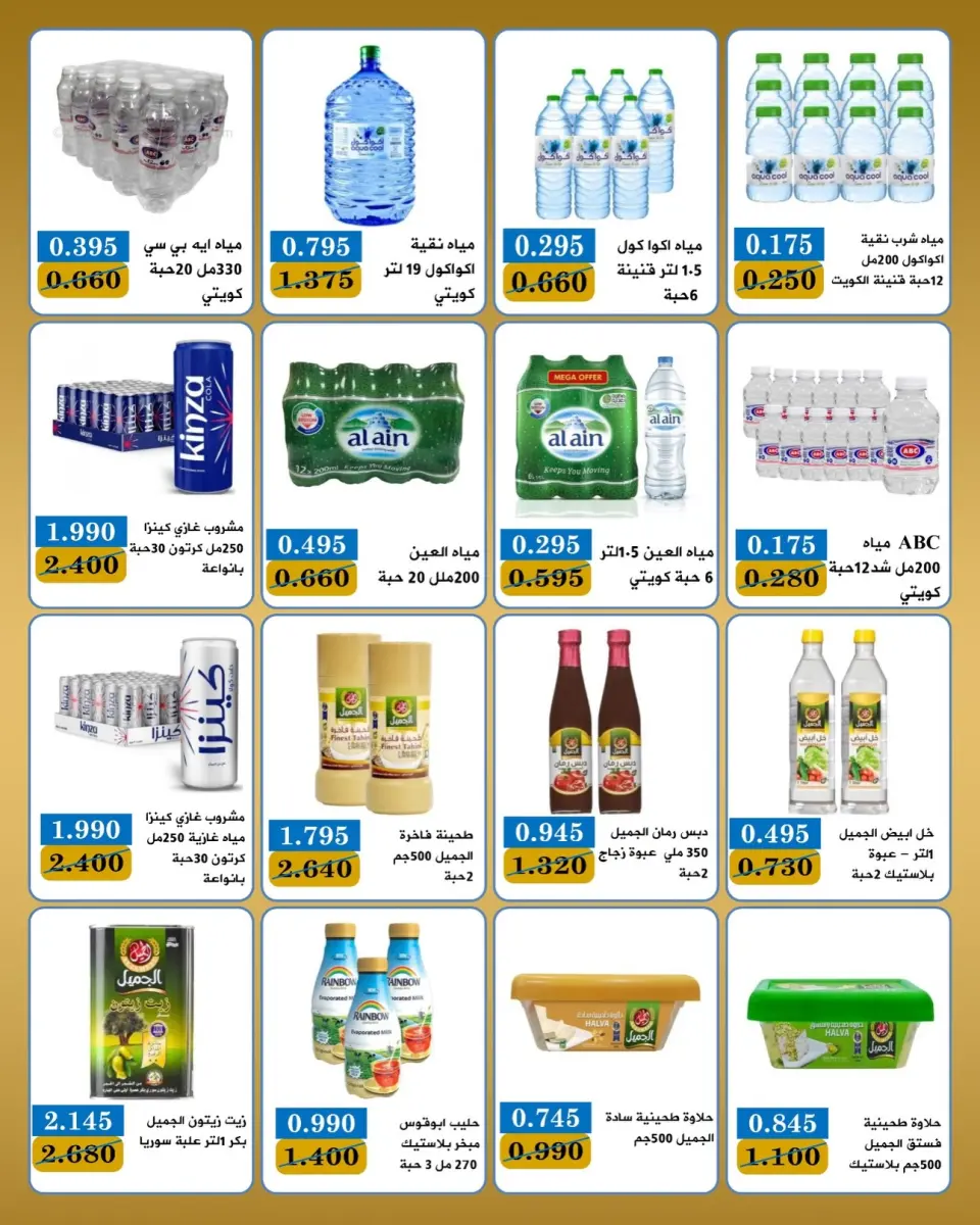 عروض جمعية بيان التعاونية الكويت من ٢٣ حتى ٣١ مايو ٢٠٢٦ مهرجان العيد - صفحة 12