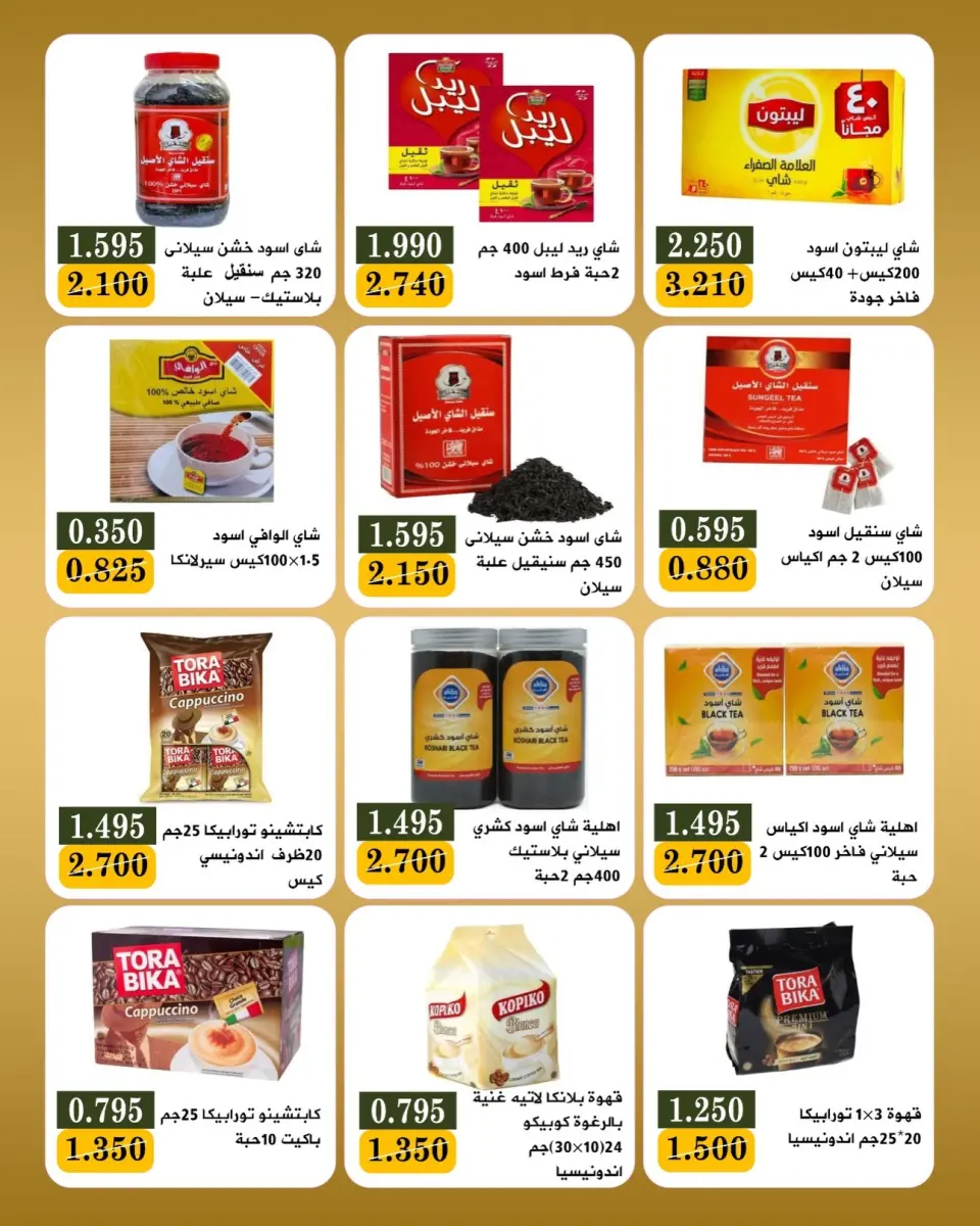 عروض جمعية بيان التعاونية الكويت من ٢٣ حتى ٣١ مايو ٢٠٢٦ مهرجان العيد - صفحة 8