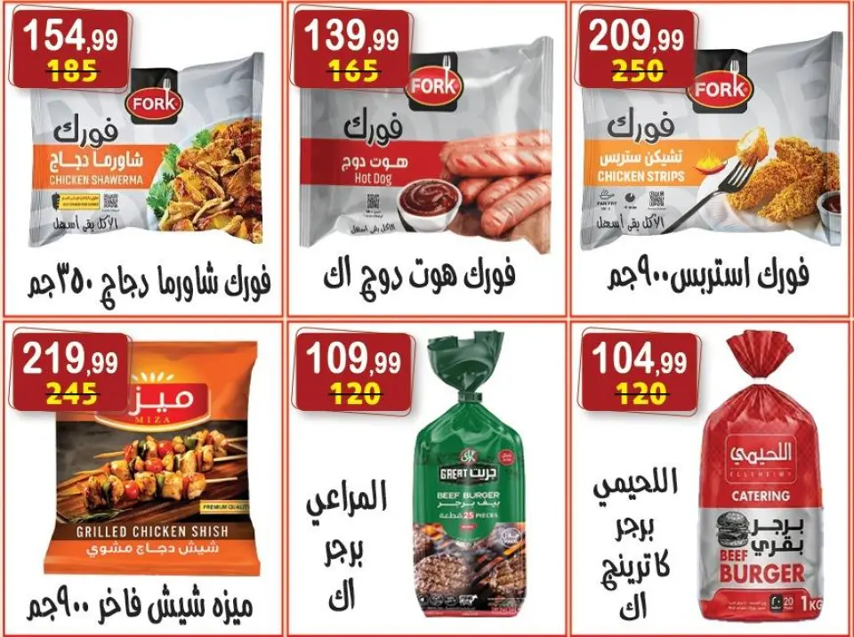 Hyper Al Nisr Egypt offers from 22 May to 4 June 2026 Eid Al Adha Mubarak Offers - Page 16