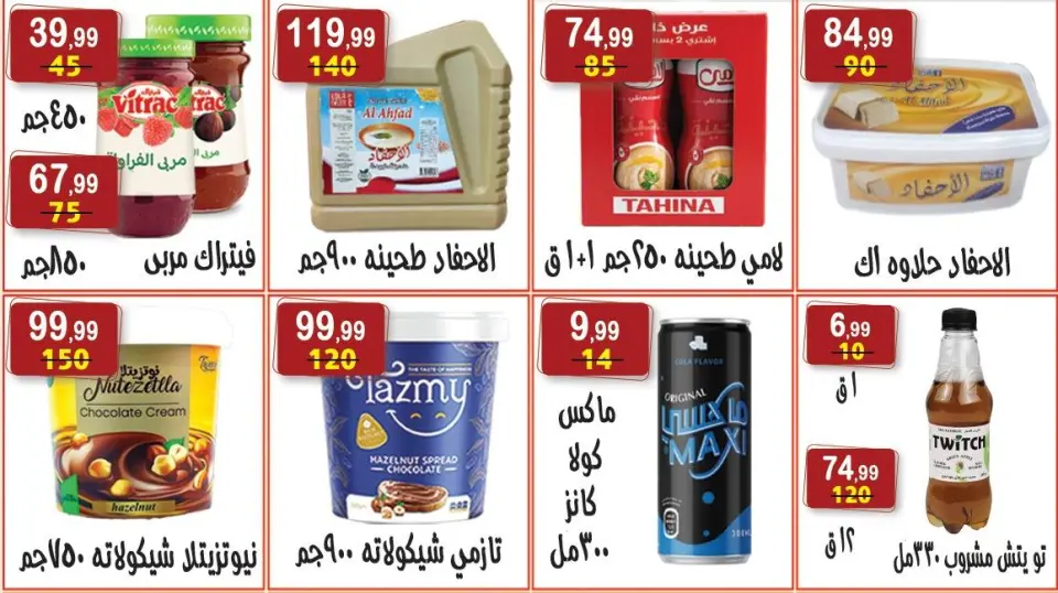 Hyper Al Nisr Egypt offers from 22 May to 4 June 2026 Eid Al Adha Mubarak Offers - Page 10