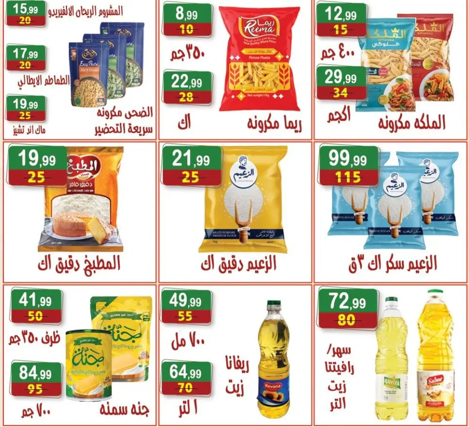 Hyper Al Nisr Egypt offers from 22 May to 4 June 2026 Eid Al Adha Mubarak Offers - Page 5
