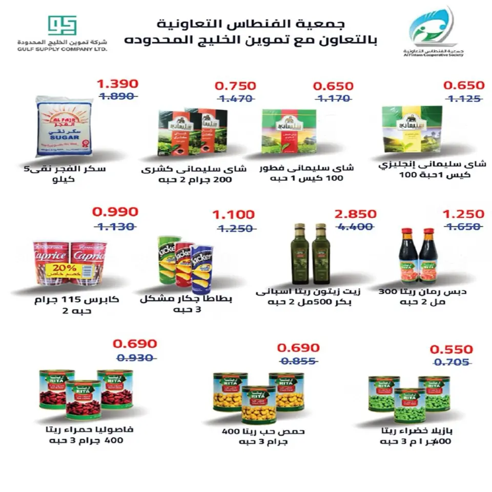 Fintas co-op Kuwait offers from 24 to 27 May 2026 May Sale - Page 30