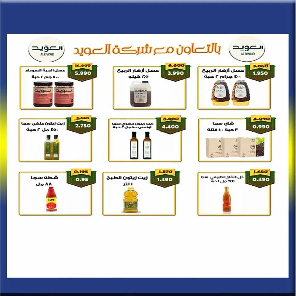 Fintas co-op Kuwait offers from 24 to 27 May 2026 May Sale - Page 5