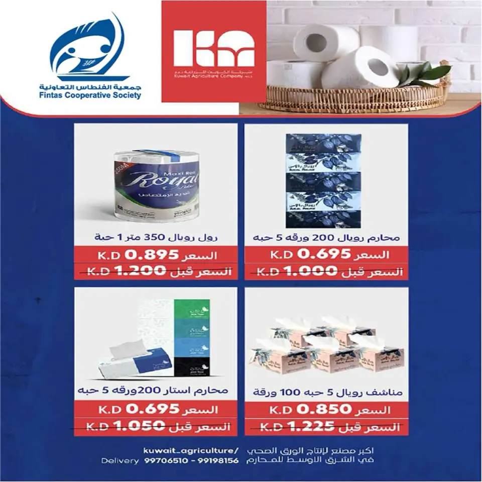 Fintas co-op Kuwait offers from 24 to 27 May 2026 May Sale - Page 26