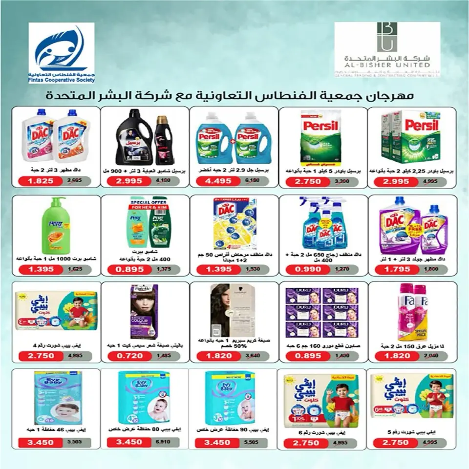 Fintas co-op Kuwait offers from 24 to 27 May 2026 May Sale - Page 25