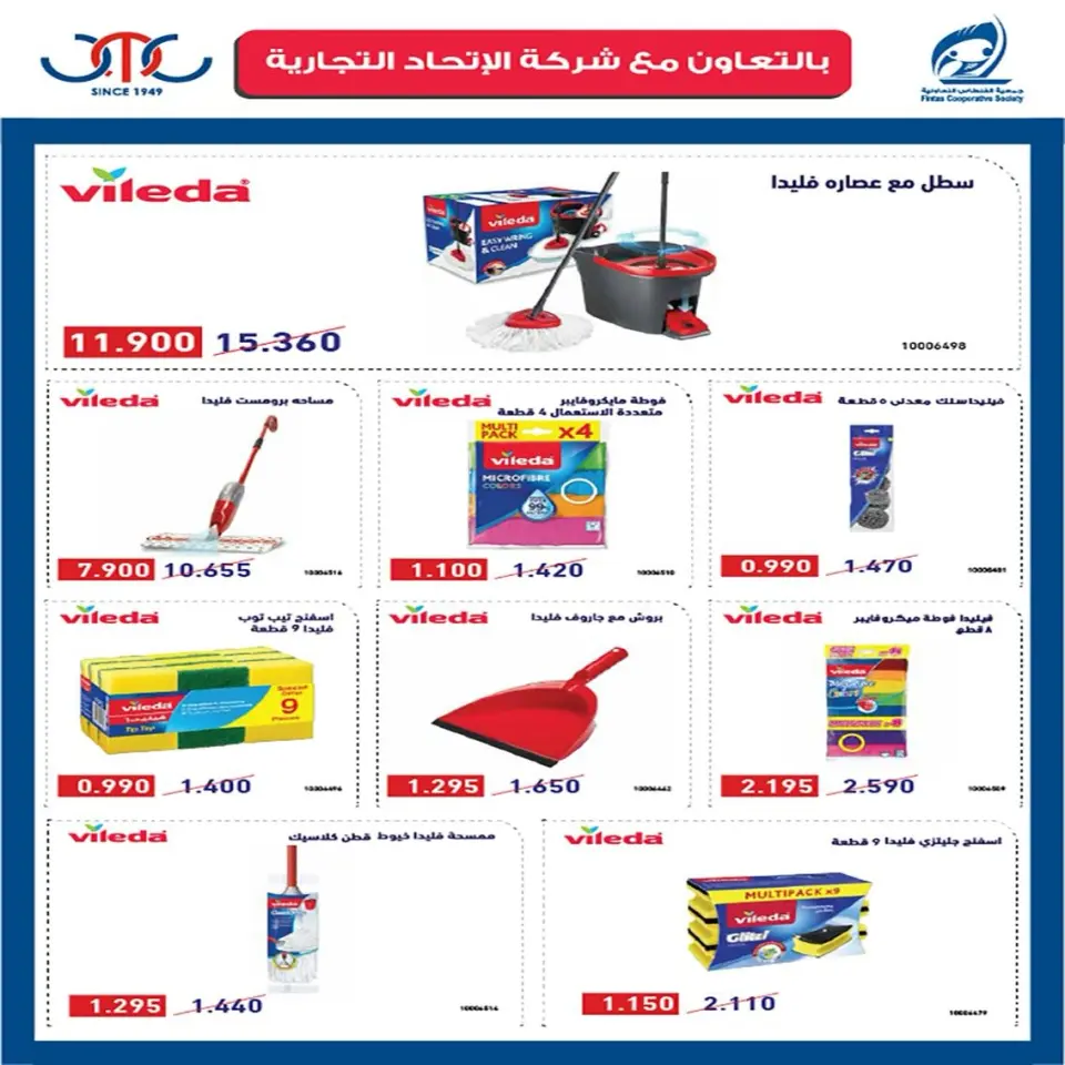 Fintas co-op Kuwait offers from 24 to 27 May 2026 May Sale - Page 10