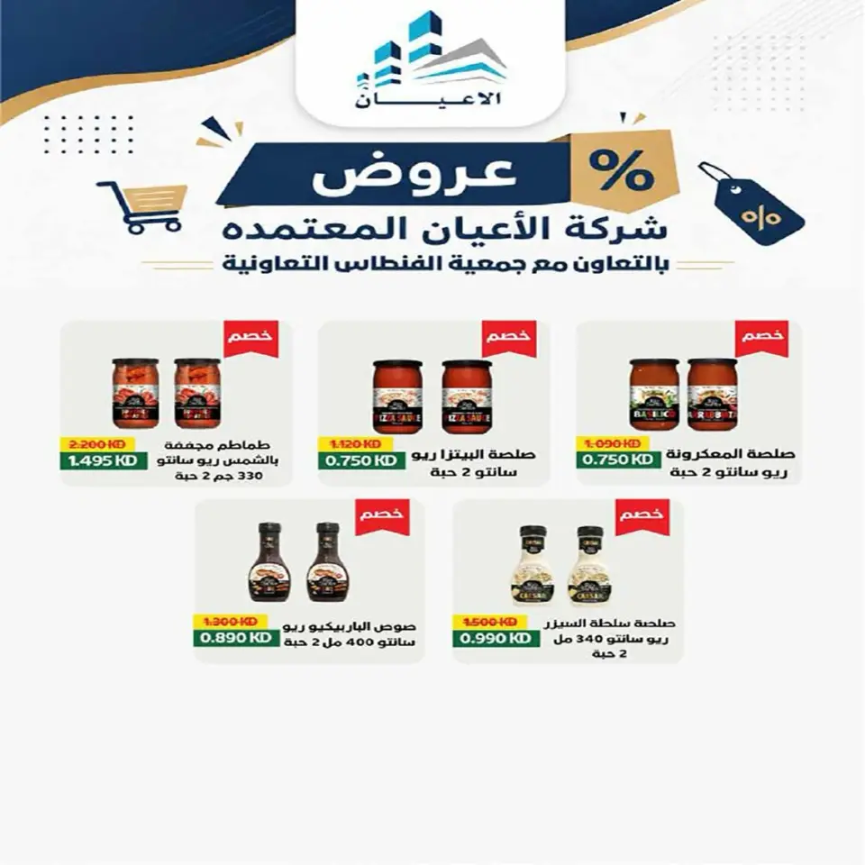Fintas co-op Kuwait offers from 24 to 27 May 2026 May Sale - Page 17