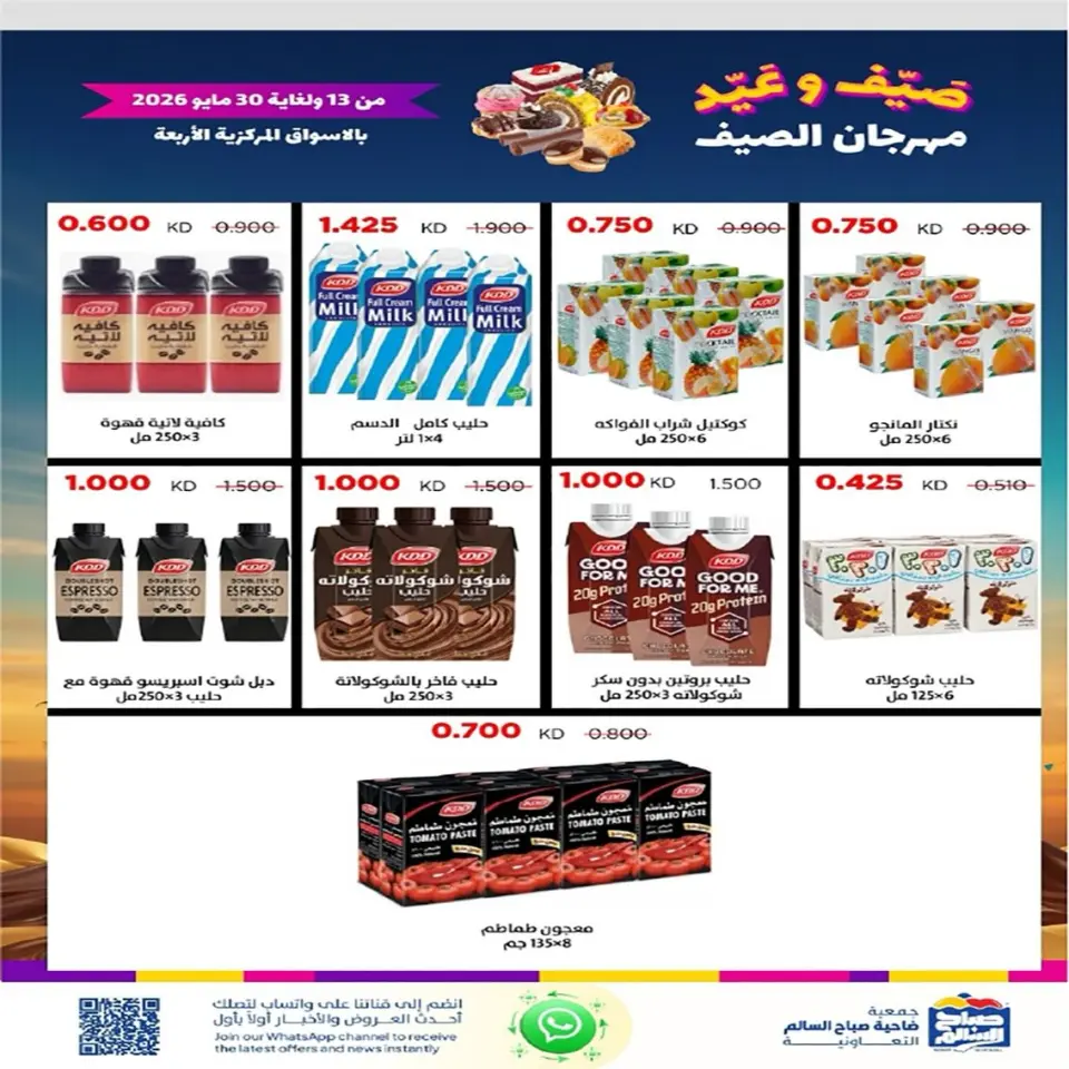 Fintas co-op Kuwait offers from 24 to 27 May 2026 May Sale - Page 12