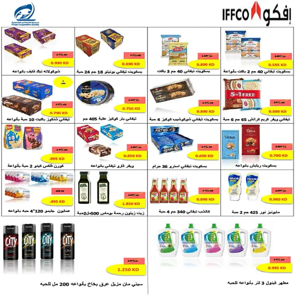 Fintas co-op Kuwait offers from 24 to 27 May 2026 May Sale - Page 9