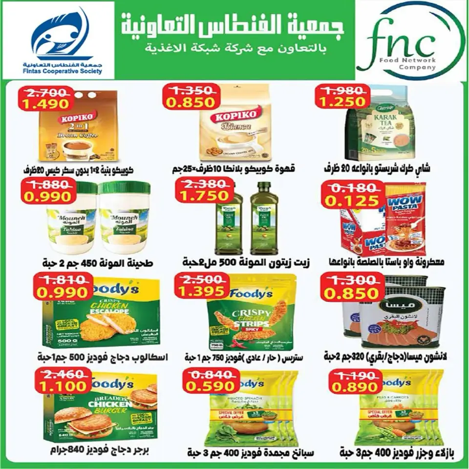 Fintas co-op Kuwait offers from 24 to 27 May 2026 May Sale - Page 3