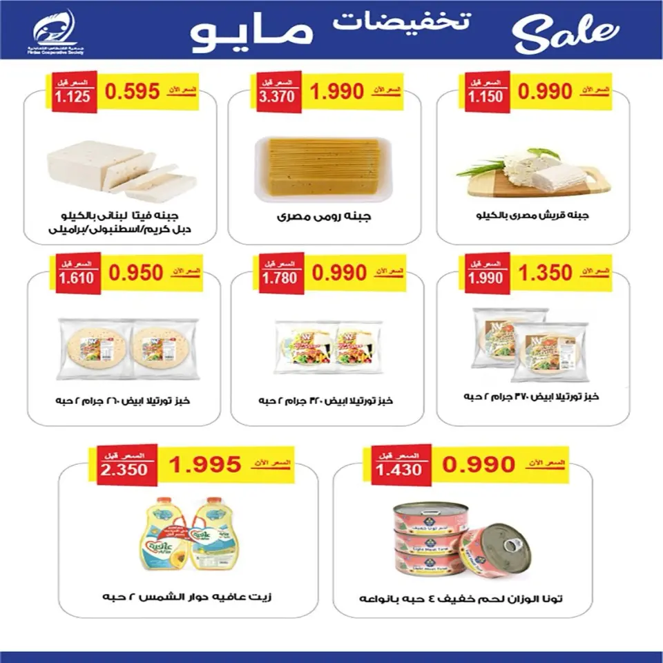 Fintas co-op Kuwait offers from 24 to 27 May 2026 May Sale - Page 16