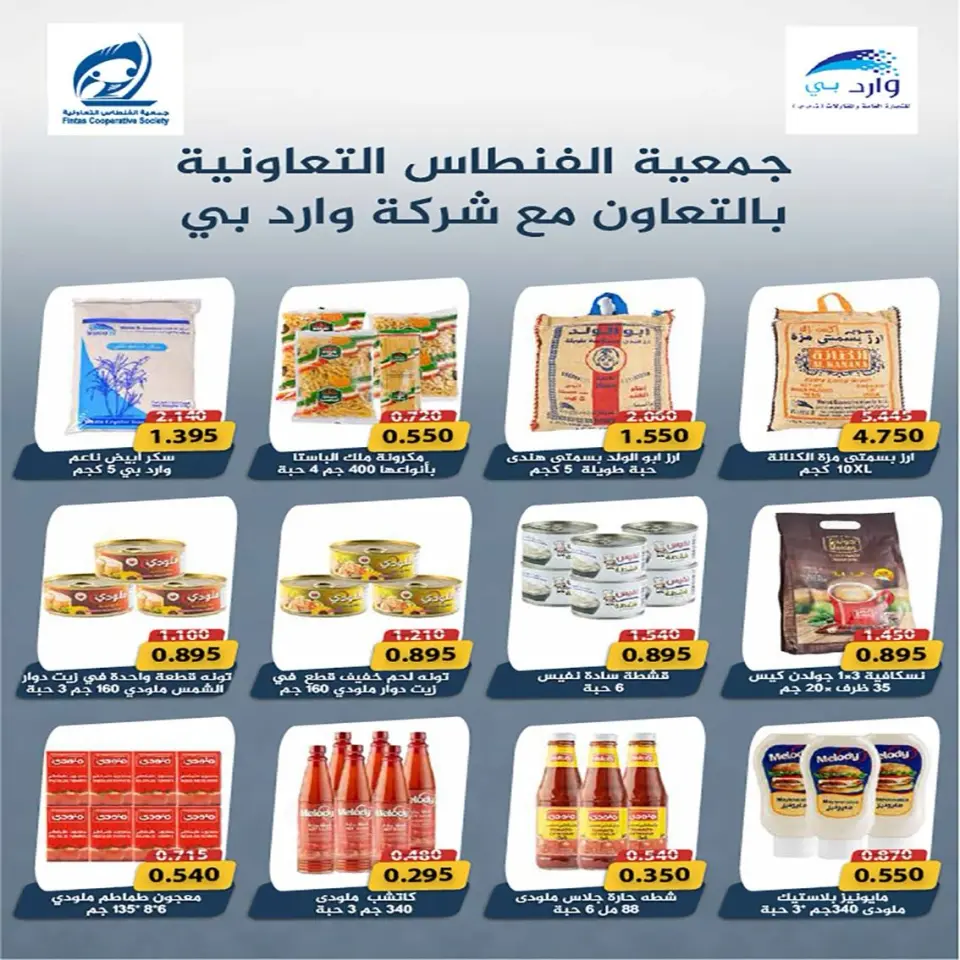 Fintas co-op Kuwait offers from 24 to 27 May 2026 May Sale - Page 13
