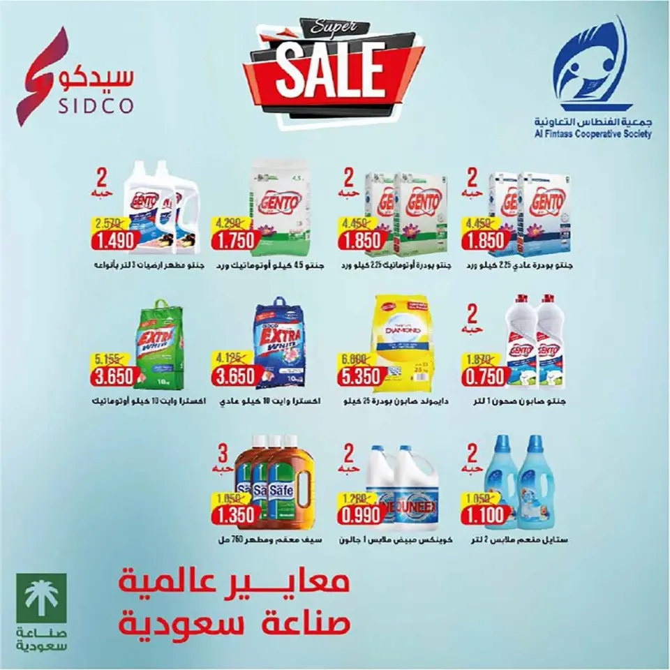 Fintas co-op Kuwait offers from 24 to 27 May 2026 May Sale - Page 8