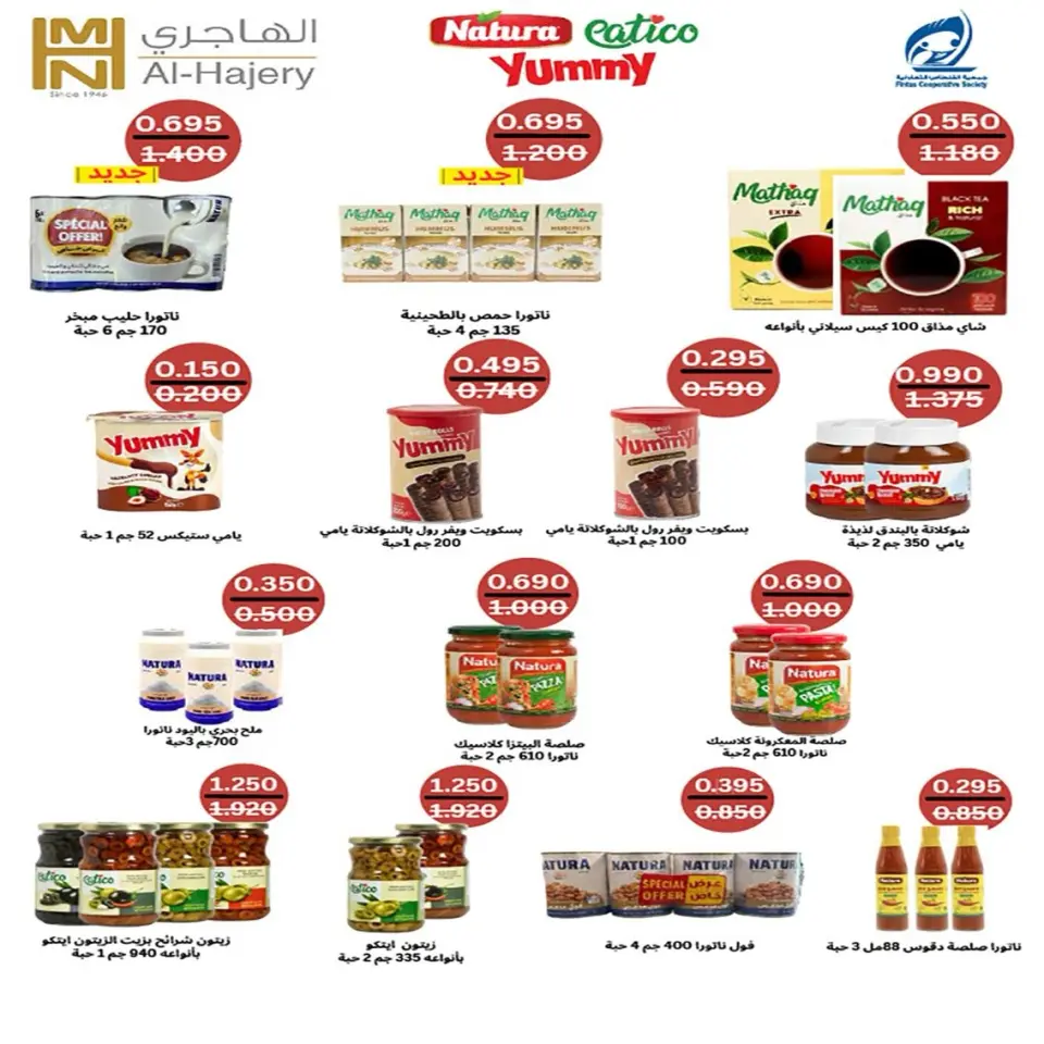 Fintas co-op Kuwait offers from 24 to 27 May 2026 May Sale - Page 2
