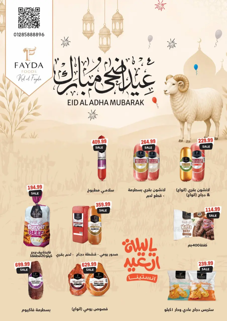 عروض نيو بيني ماركت من ٢٢ مايو حتى ٢ يونيو ٢٠٢٦ عروض عيد الأضحى - صفحة 14