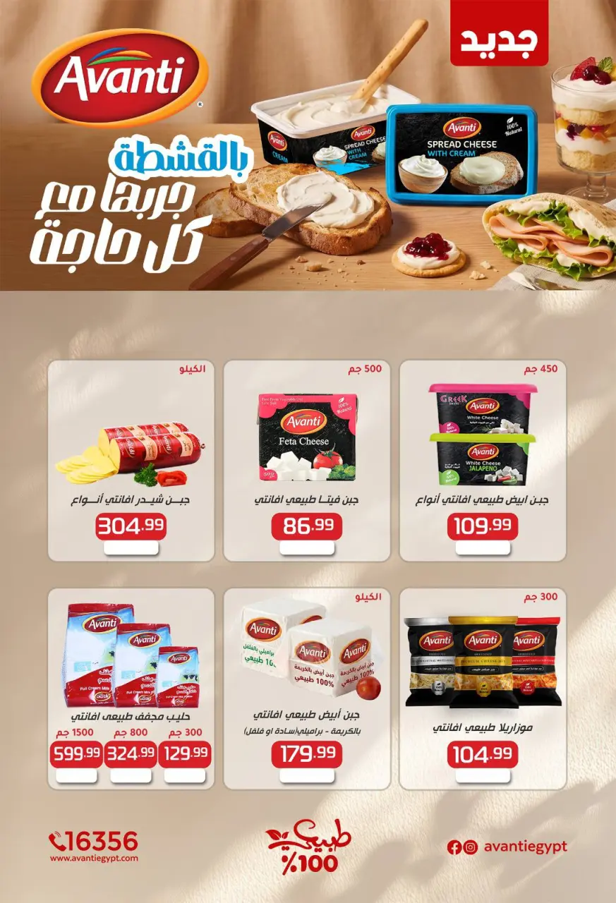 عروض نيو بيني ماركت من ٢٢ مايو حتى ٢ يونيو ٢٠٢٦ عروض عيد الأضحى - صفحة 9