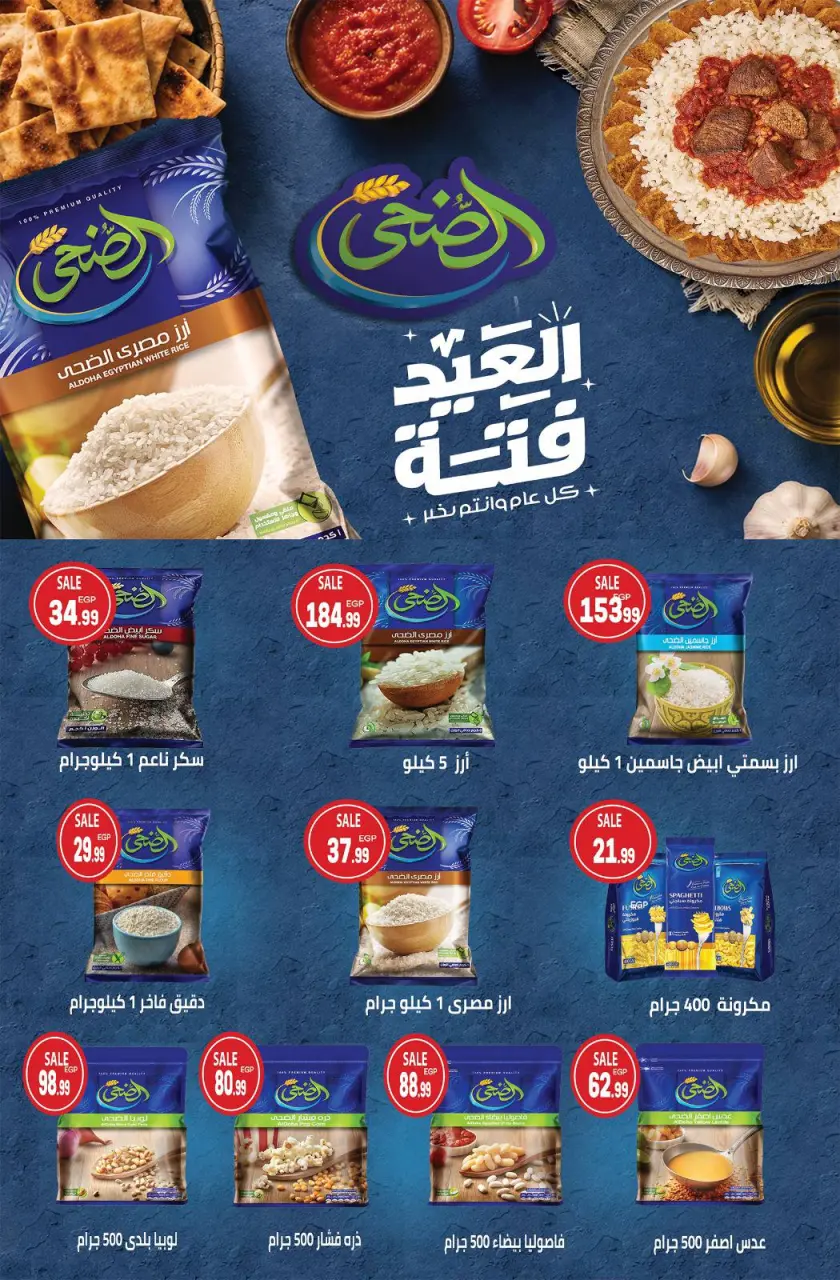 عروض نيو بيني ماركت من ٢٢ مايو حتى ٢ يونيو ٢٠٢٦ عروض عيد الأضحى - صفحة 27