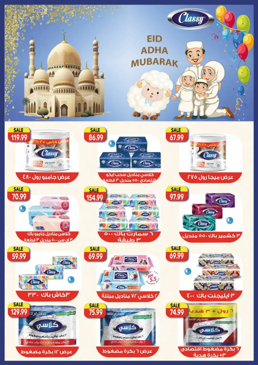 عروض نيو بيني ماركت من ٢٢ مايو حتى ٢ يونيو ٢٠٢٦ عروض عيد الأضحى - صفحة 47