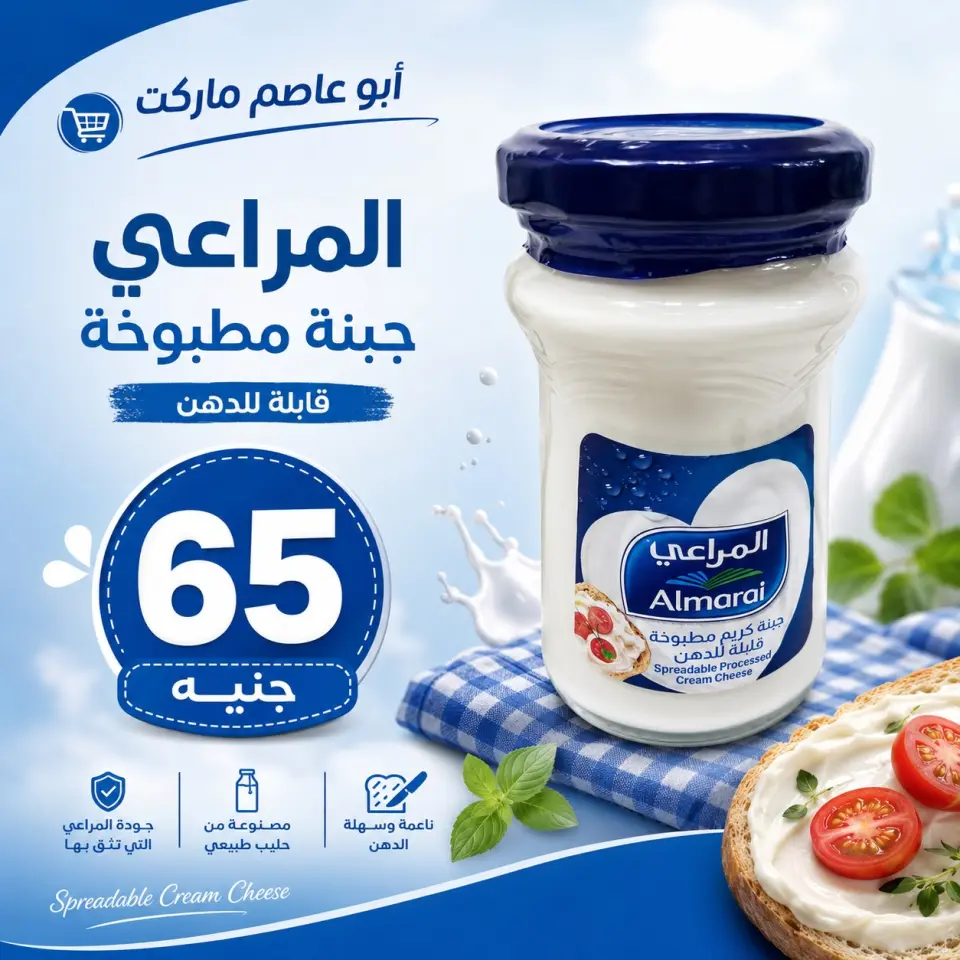 Abu Asem Market Egypt offers from 22 to 24 May 2026 White Friday Deals - Page 7