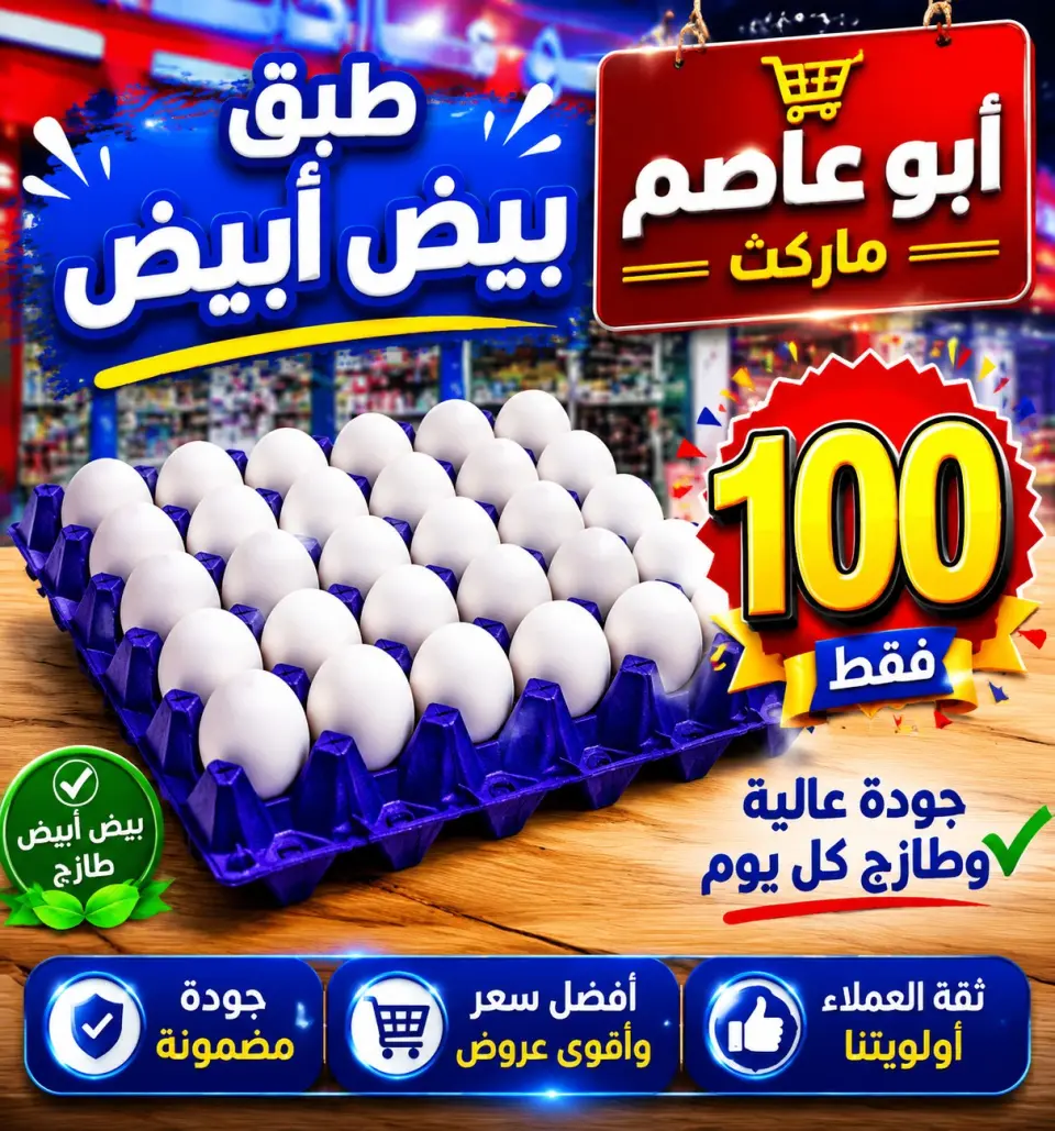 Abu Asem Market Egypt offers from 22 to 28 May 2026 Egg Offers - Page 2