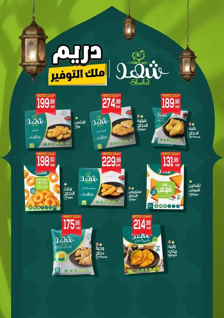 Ofertas de Mercado Dream Egipto de 21 mayo a 6 junio 2026 Ofertas Eid Adha Mubarak - Página 13