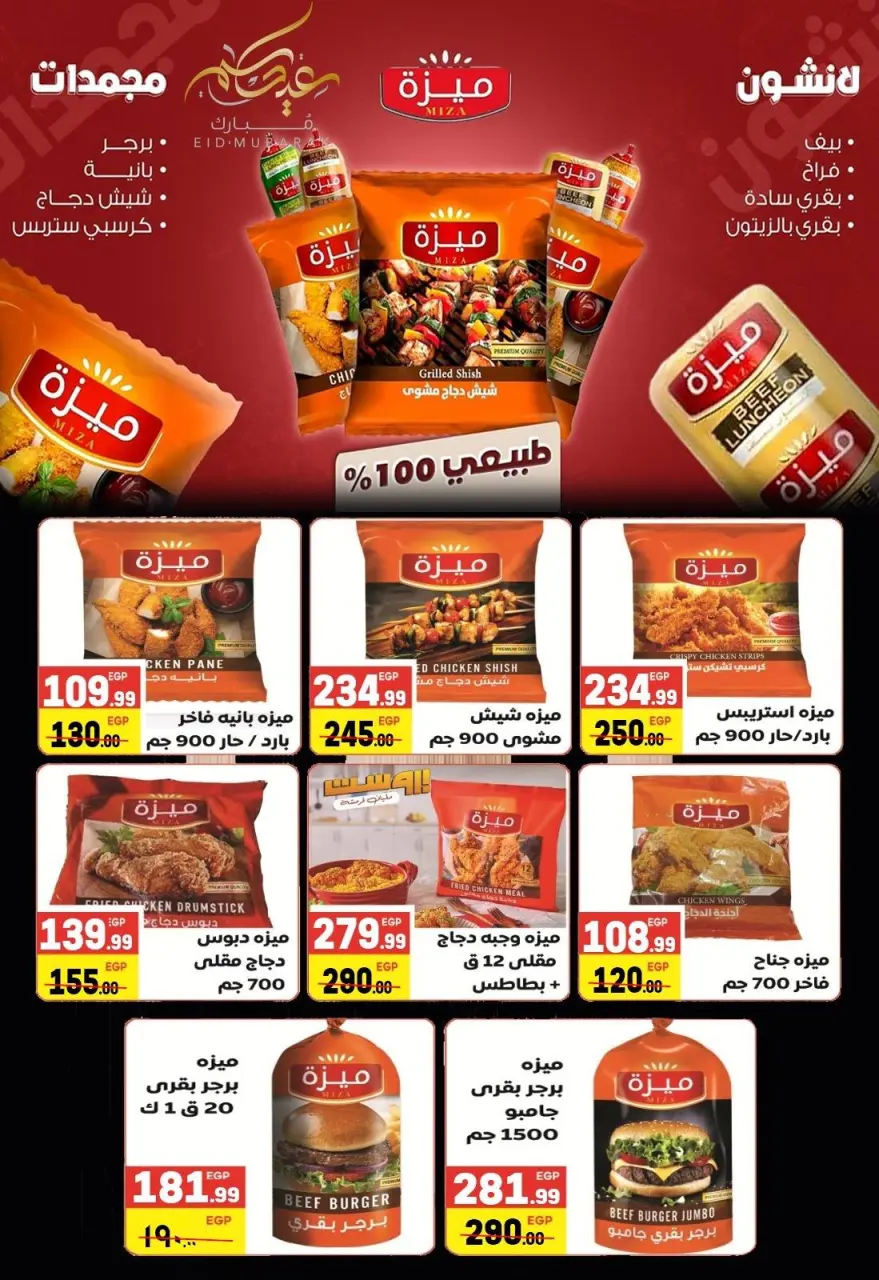 Ofertas de Mercado Dream Egipto de 21 mayo a 6 junio 2026 Ofertas Eid Adha Mubarak - Página 14